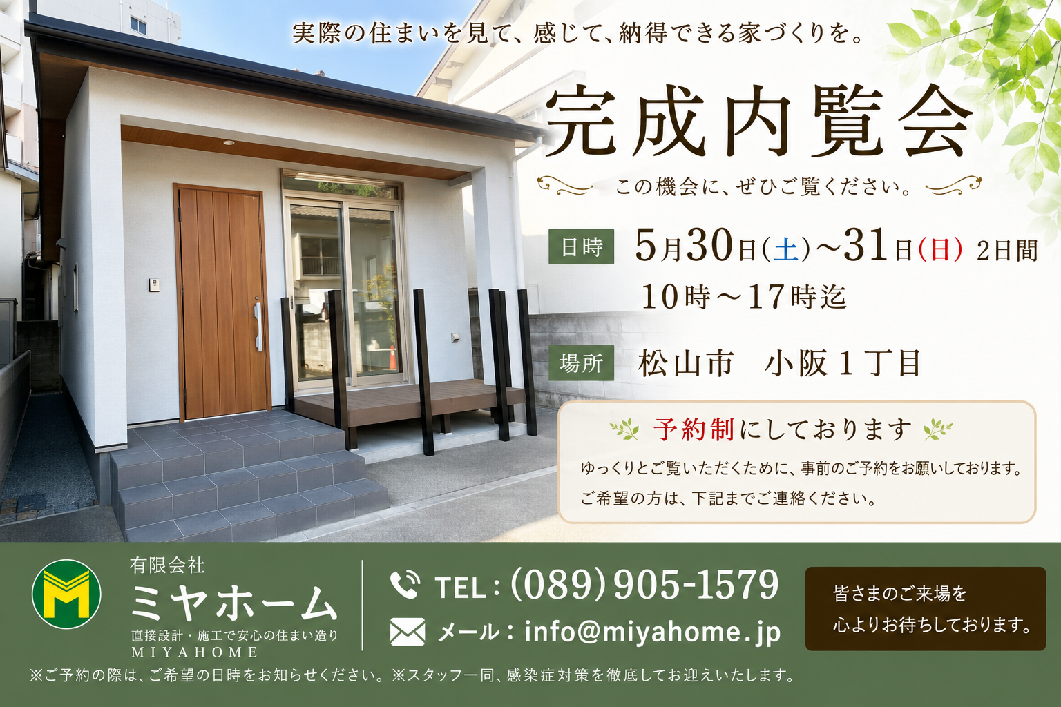 完成内覧会